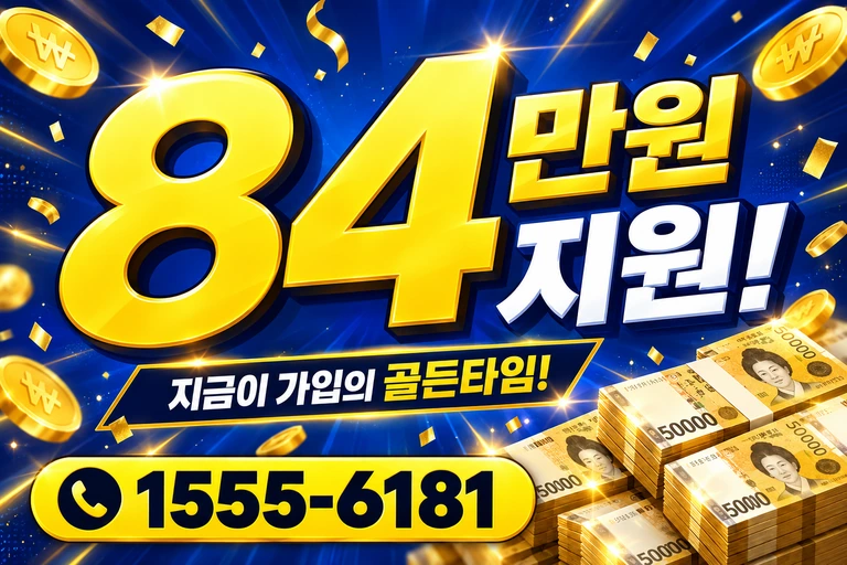 동해시 부곡동 84만원 지원 안내