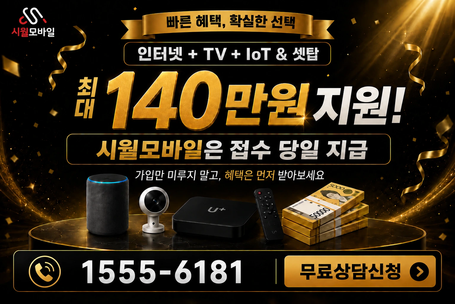 광주시 초월읍 산이리 인터넷 가입 혜택 안내