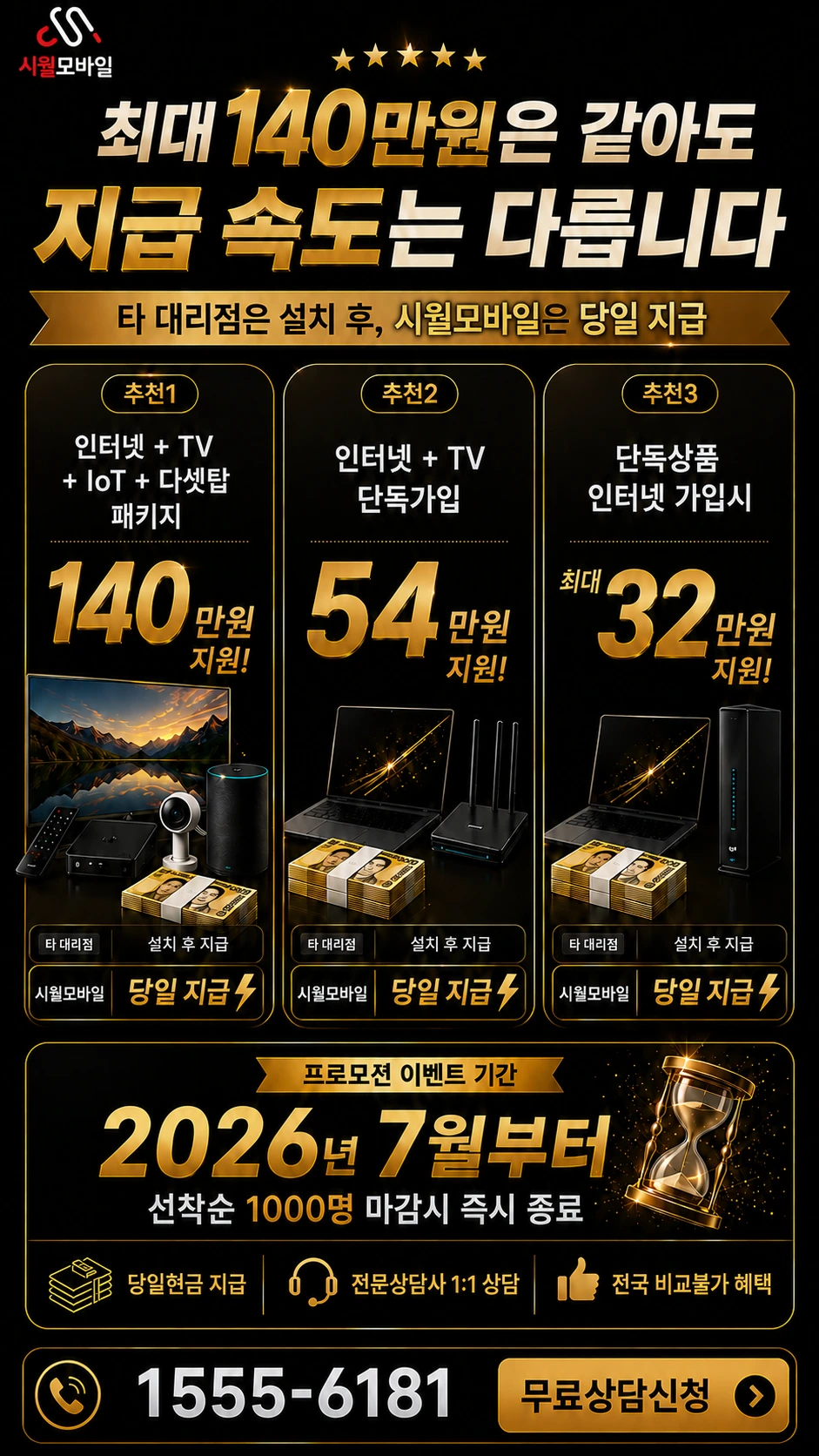 청주시 청원구 오창읍 여천리 인터넷 TV 상품별 지원 혜택 안내