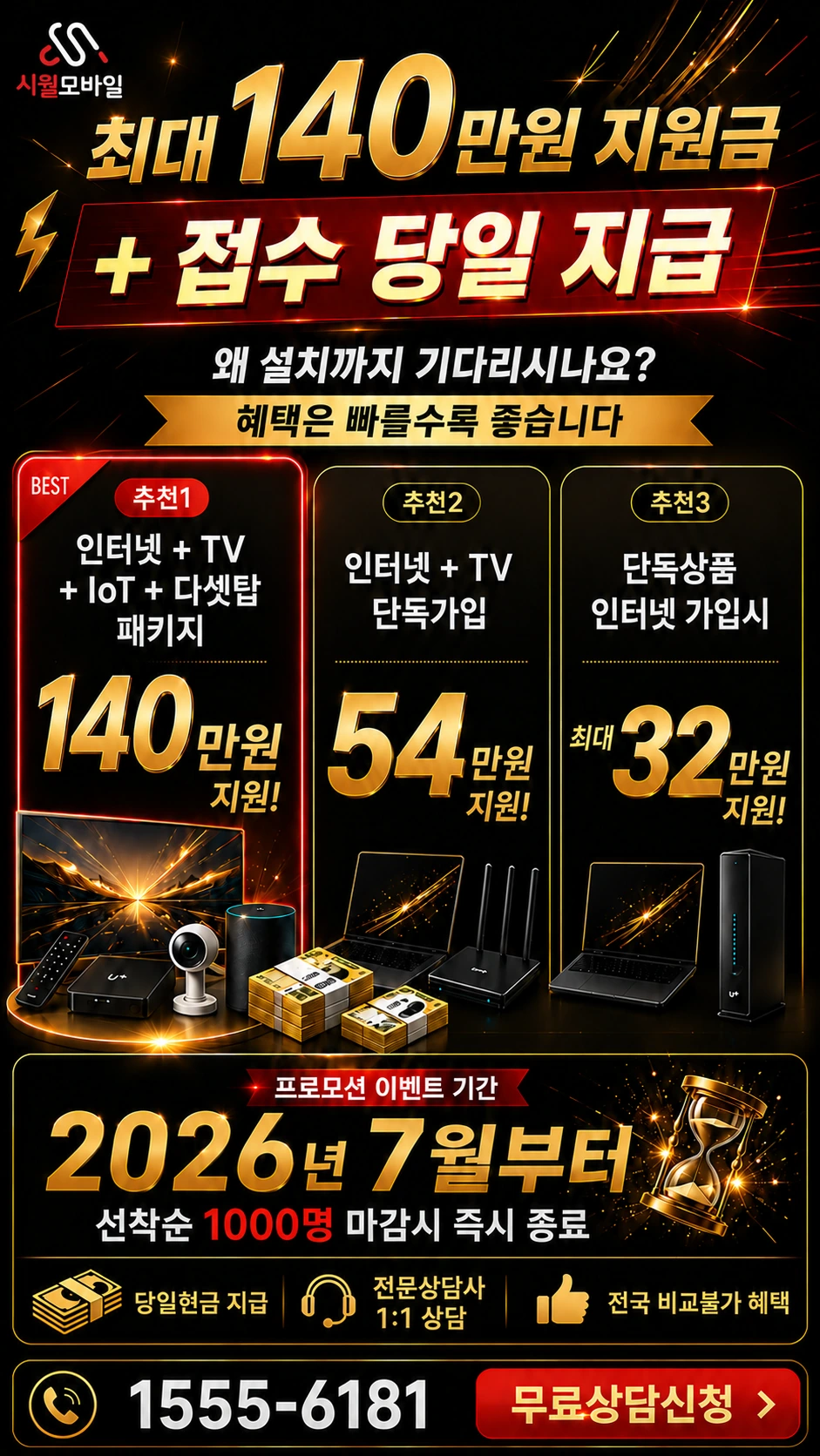 충주시 주덕읍 신중리 인터넷 TV 상품별 지원 혜택 안내