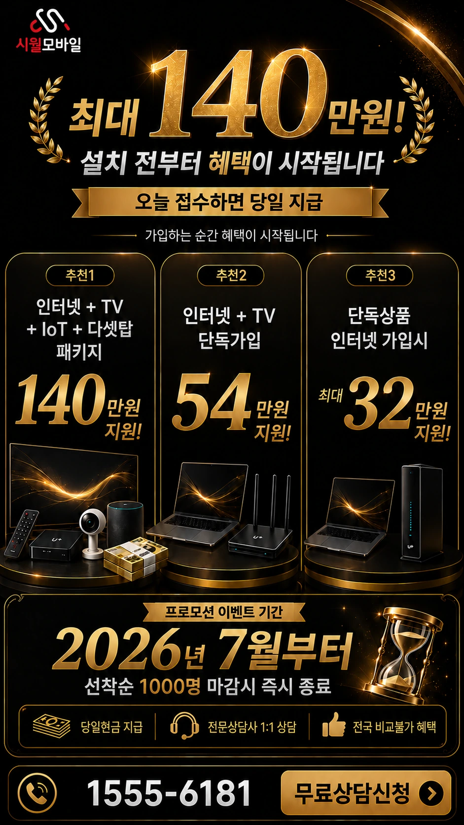 양산시 소주동 인터넷 TV 상품별 지원 혜택 안내