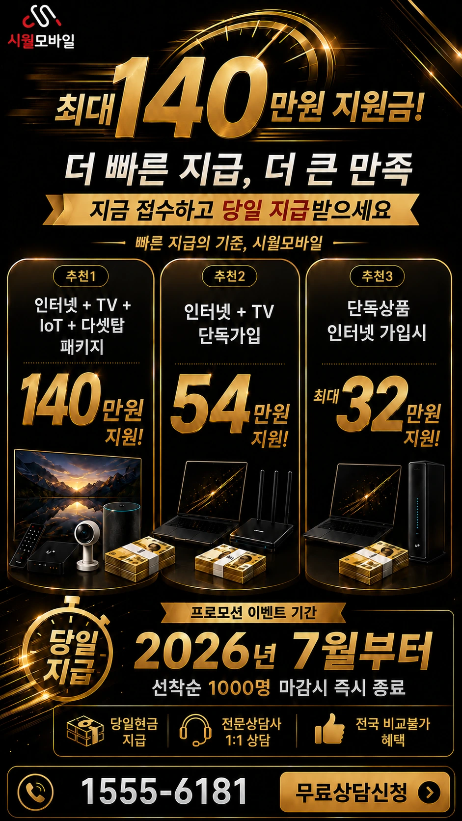 춘천시 북산면 인터넷 TV 상품별 지원 혜택 안내