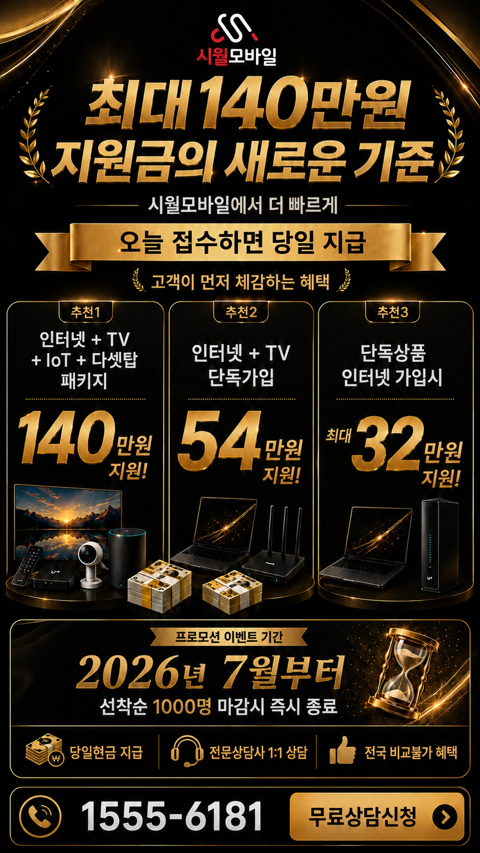 평택시 팽성읍 추팔리 인터넷 TV 상품별 지원 혜택 안내