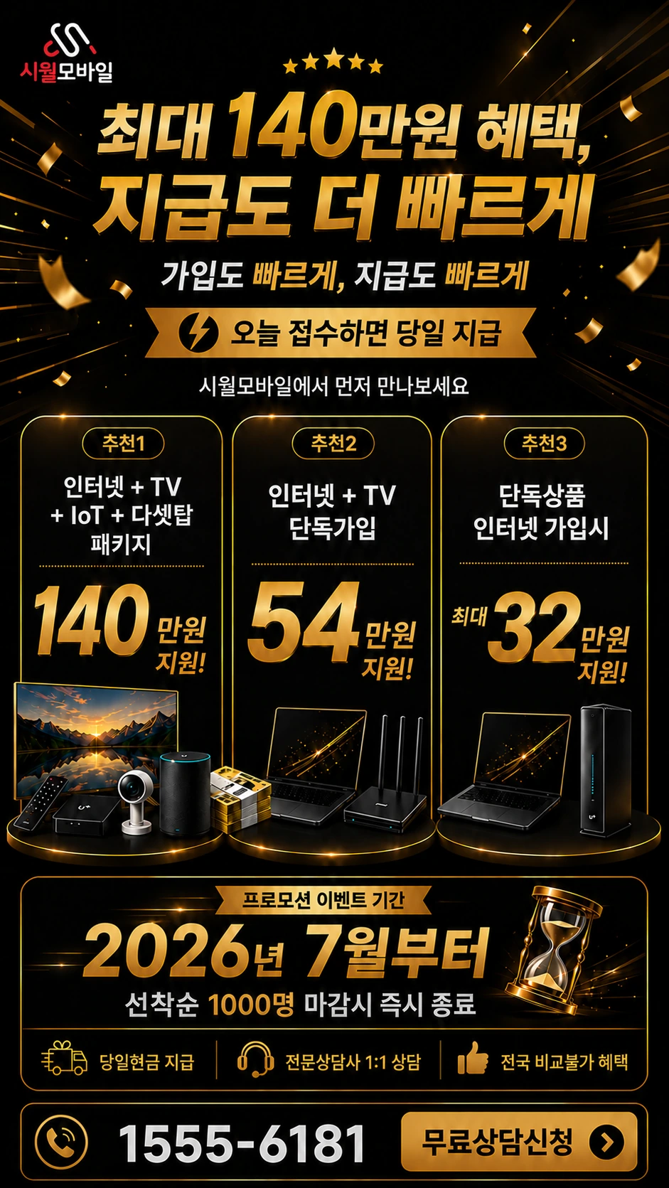 광주시 초월읍 산이리 인터넷 TV 상품별 지원 혜택 안내