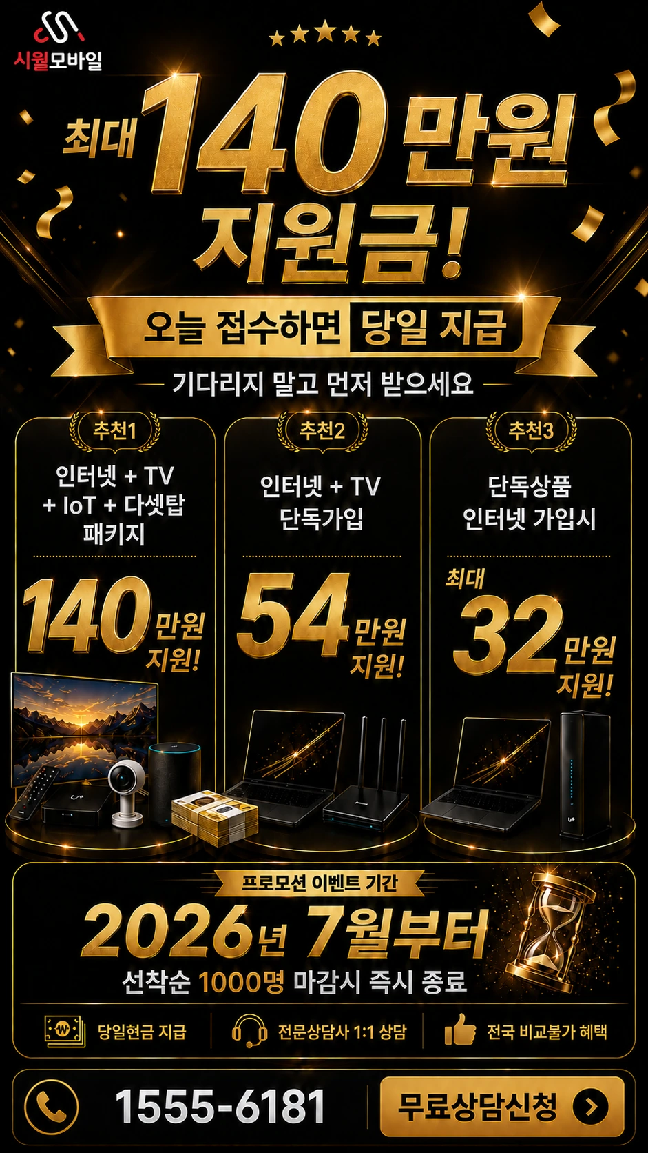 동해시 부곡동 인터넷 TV 상품별 지원 혜택 안내