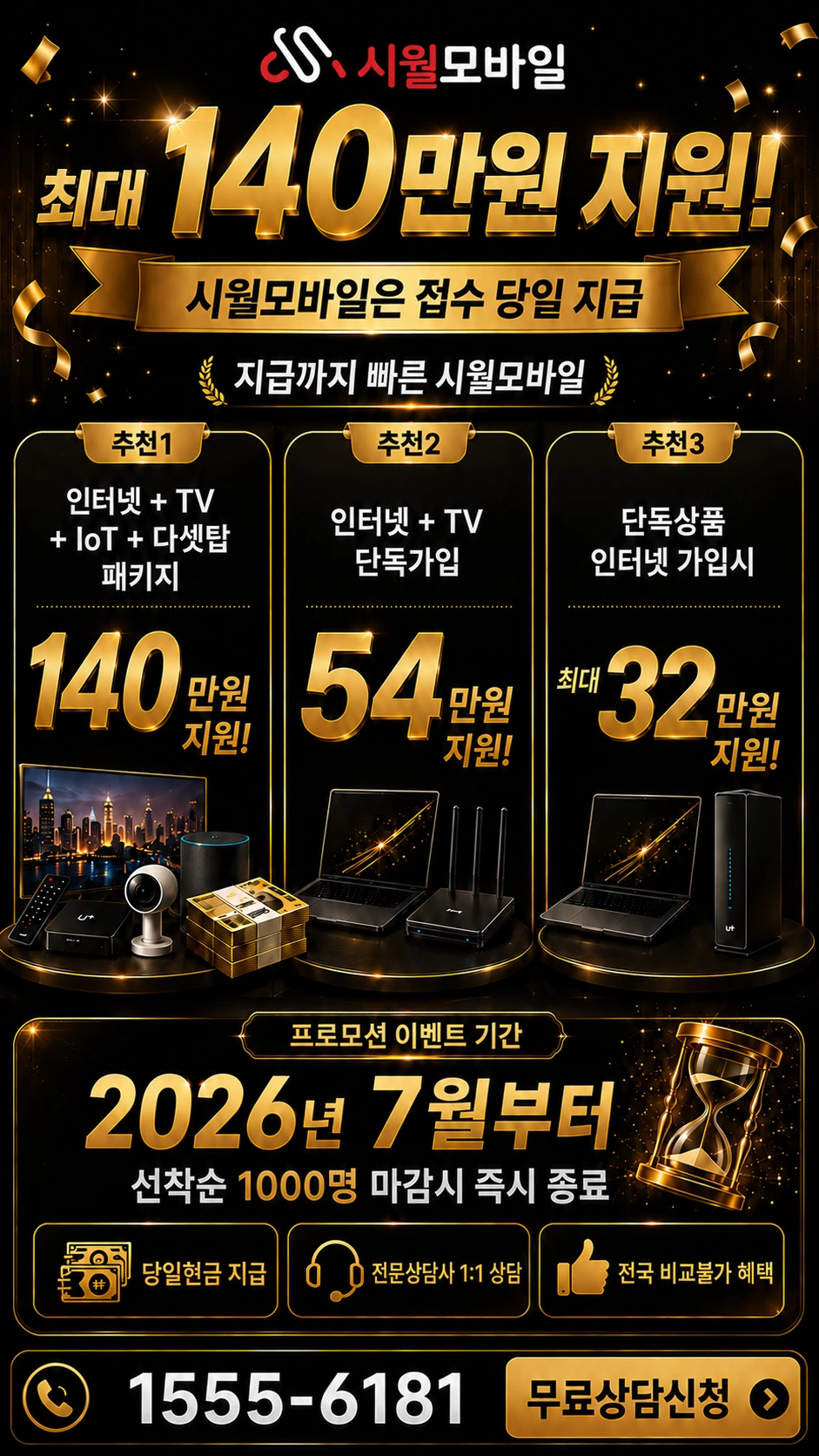 광주시 서구 사구동 인터넷 TV 상품별 지원 혜택 안내